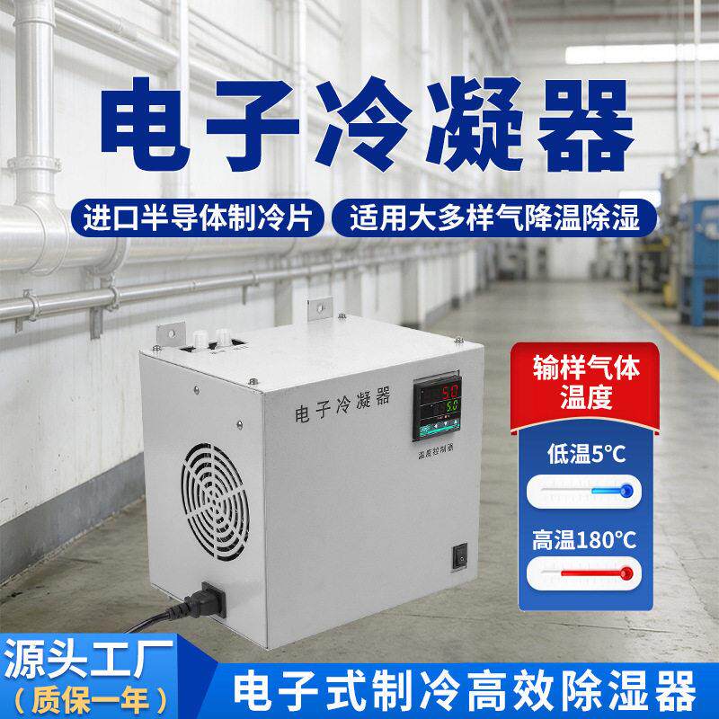 电子冷凝器双通道CEMS配件抽屉式玻璃冷腔压缩机工业除湿冷凝器