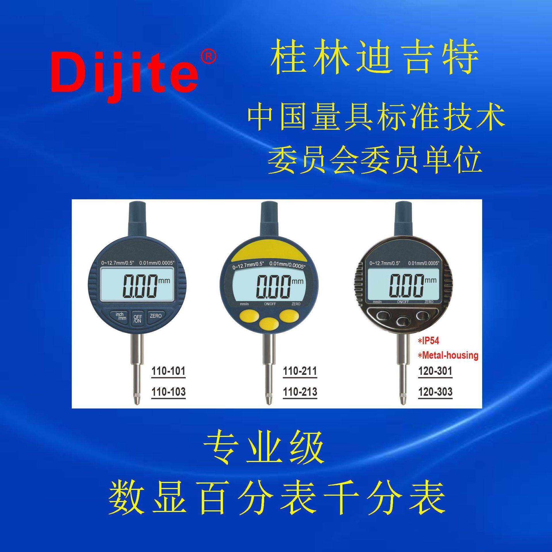 迪吉特经典亚洲款欧洲款IP54锌合金0-12.7数显百分表电子百分表