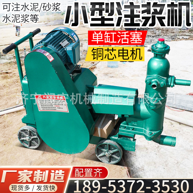 小型注浆机单缸活塞灰浆灌浆泵地基加固堵漏水泥注浆机多少钱一台