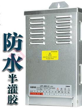 户外LED半灌胶防雨防水开关电源变压器广告发光字驱动DC24v12v400
