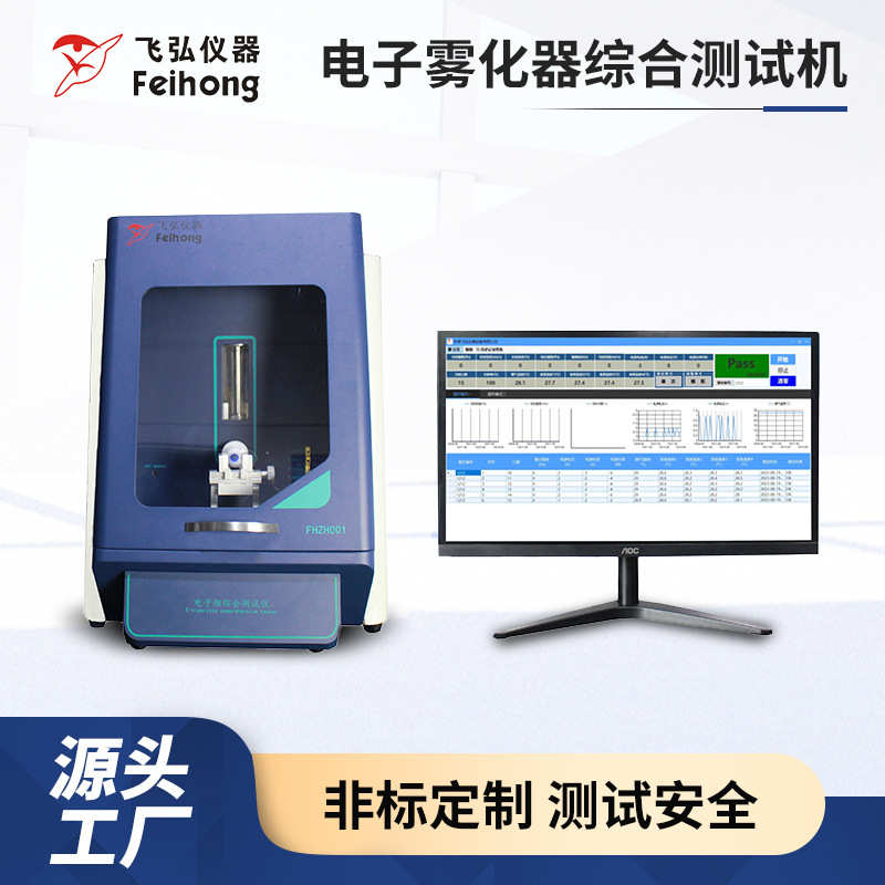 高灵敏烟雾浓度吸阻测试仪直供智能触控实时电子雾化器综合测试机