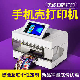 机 UV打印机迷你小型平板手持便捷自助手机壳制作图案微信一键扫码