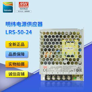 台湾明纬电源LRS-50-24全新正品 LRS5024/12/48/3.3替代NES-50-24