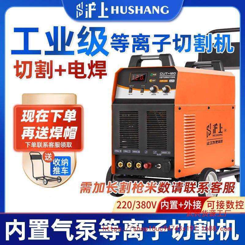 沪上CUT-80/100/160内置气泵等离子切割机电焊两用220V工业380V铜