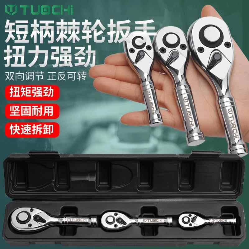 短柄棘轮扳手双向小飞套筒扳手工具大飞中飞迷你棘轮扳手小型快速
