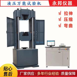 万能试验机WAW 2000D电液伺服液压万能试验机200吨拉力试验机