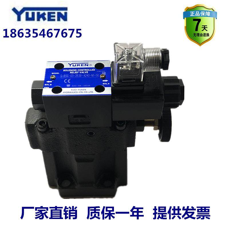 正品YUKEN榆次油研电磁溢流阀S-BSG-03-2B3B/2B3A-D24/A240-N1-51