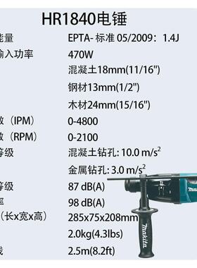 牧田HR1840电锤两用家用工业级电锤