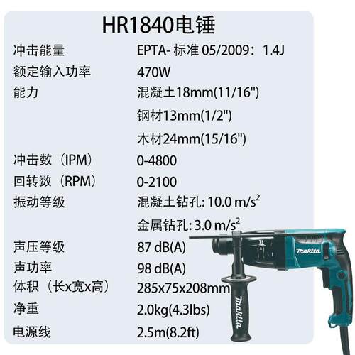 牧田HR1840电锤两用家用工业级电锤