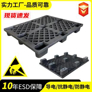 1210防静电栈板黑色网格塑料托盘仓储电子产品网格九脚抗静电托盘