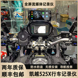 适用凯越525X/500x行车记录仪导航车机无线高清carplay投屏流媒体