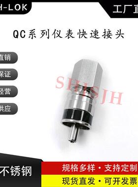 互通世伟洛克Swagelok316不锈钢 QC4 QC6 QC8 仪表快接K1黑色键