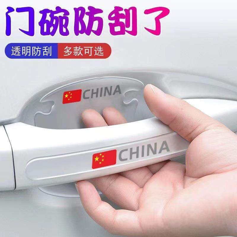 汽车门碗保护贴车门把手贴透明通用拉手门边防撞条防刮贴装饰用品