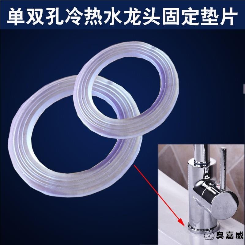菜盆冷热龙头脸盆水龙头圆形胶垫安装配件防