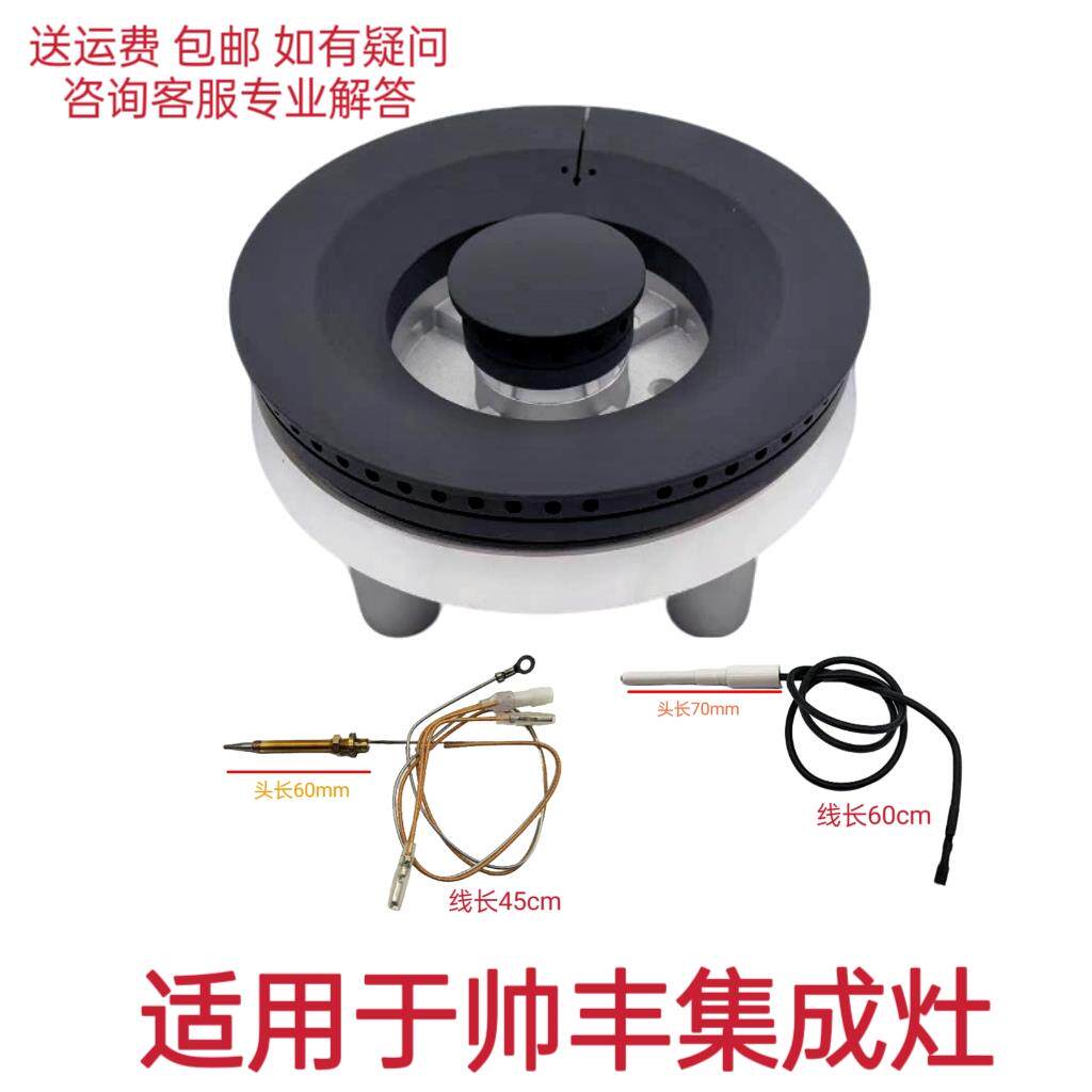 适用帅丰集成灶F16 FU2 V6 9B 7B分火器铜芯火盖点火针感应针配件