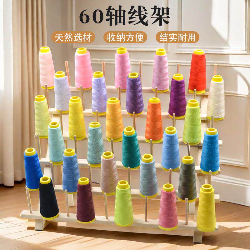 60轴木制线架缝纫线收纳架宝塔毛线架子置物架木质桌面折叠线轴架
