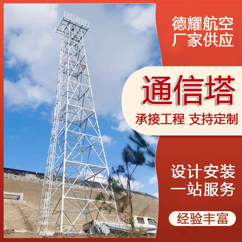 加工信号塔电力塔通讯塔5G单管塔信号发射塔钢结构建筑铁塔