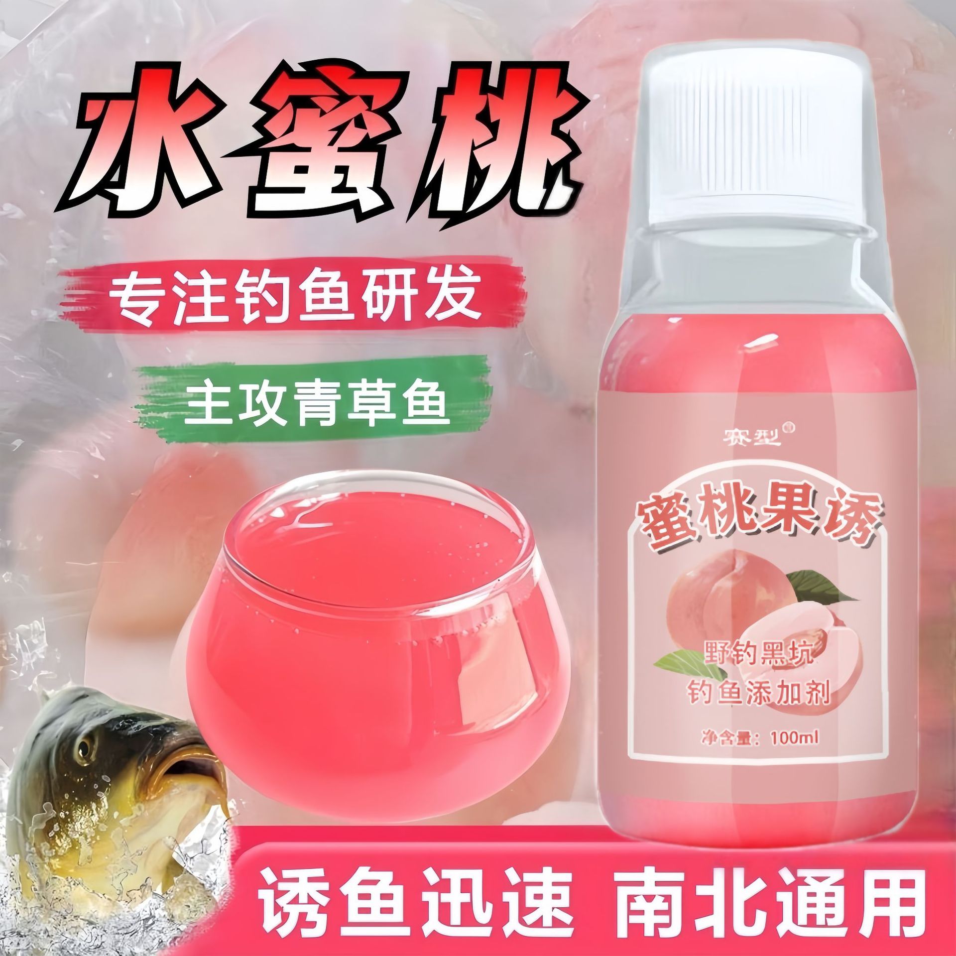 鱼味王厂家直销蜜桃果诱钓鲫鲤鲢青草鱼饵料添加剂黑坑野钓诱鱼剂