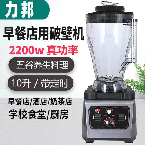 广东力邦商用破壁料理机 无刷3380A带隔音罩豆浆机早餐现磨豆浆