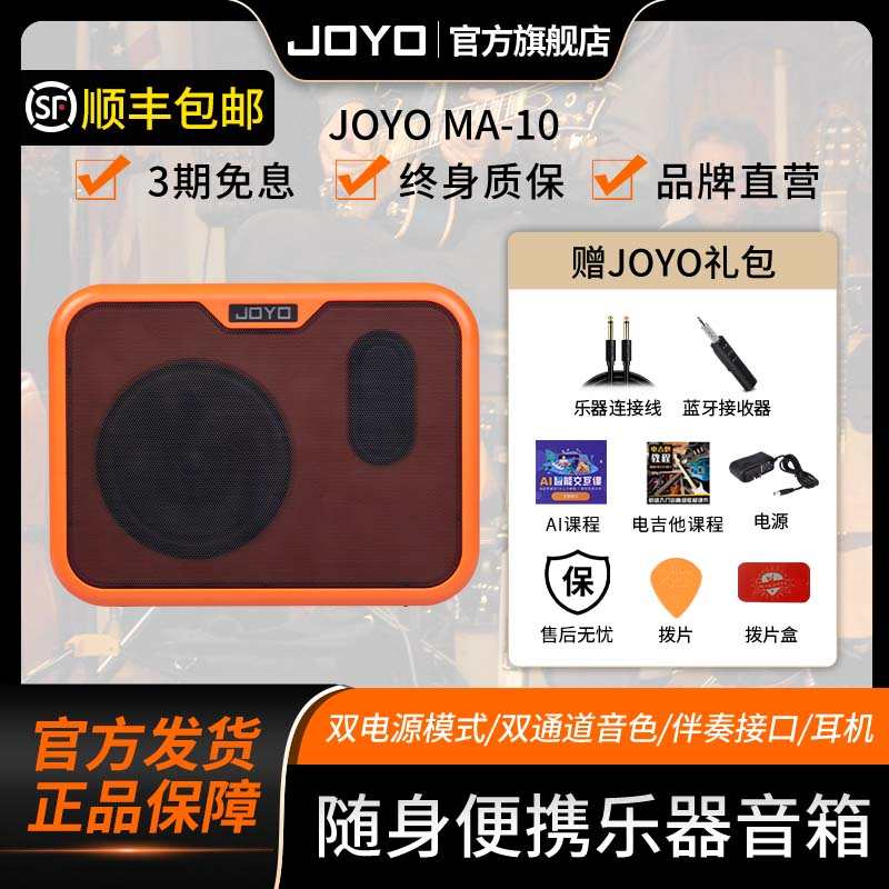joyo卓乐ma10电木吉他箱琴音箱民谣弹唱贝斯鼓乐器便携迷你音响