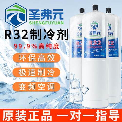 R32家用变频空调制冷剂 r32 冷媒雪种冰种高纯度空调加氟工具套装