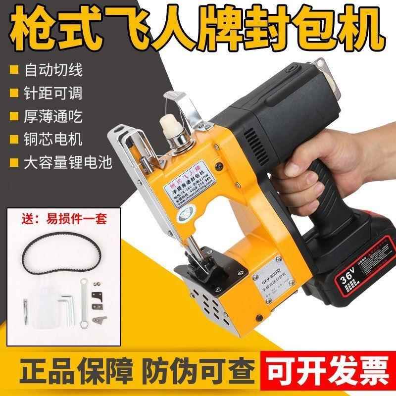 飞人牌全自动缝包机手提封包机小型电动编织袋家用手动封口机
