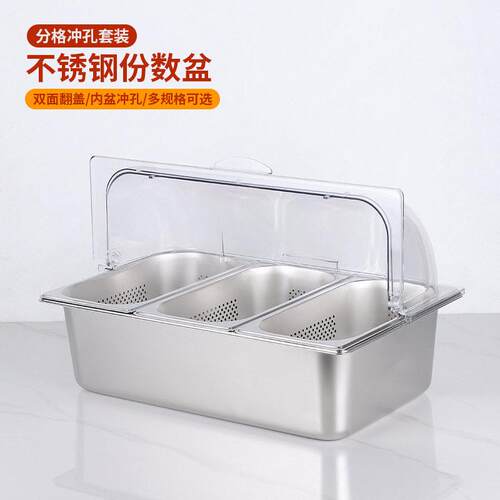 不锈钢份数盆多格盆分格套装带双面翻盖商用沥食物保温加冰保鲜盆