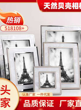 【爆品】天然贝壳相框摆台家用桌面金属边框白色贝母画框厂家批发