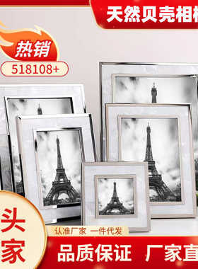 【爆品】天然贝壳相框摆台家用桌面金属边框白色贝母画框厂家批发