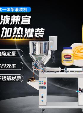 G1WLD-1000H立式一体架灌装机加热定量麦芽膏花生酱糖浆分装机