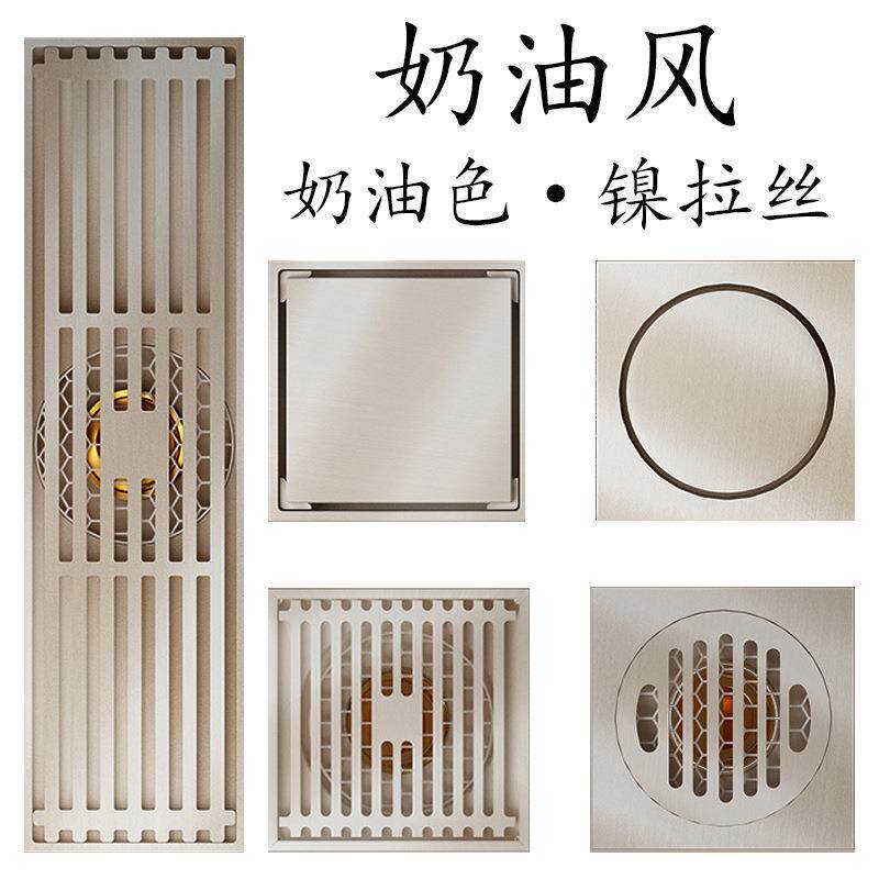 全铜奶油风地漏极防臭镍拉丝奶油色网5508红六防简虫返防臭防地水