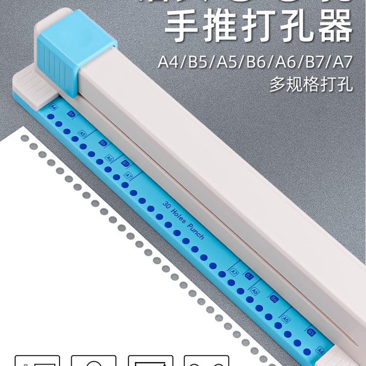 环美手推式30孔打孔器活页本A4纸多孔打孔器打洞O器线圈本打孔机A
