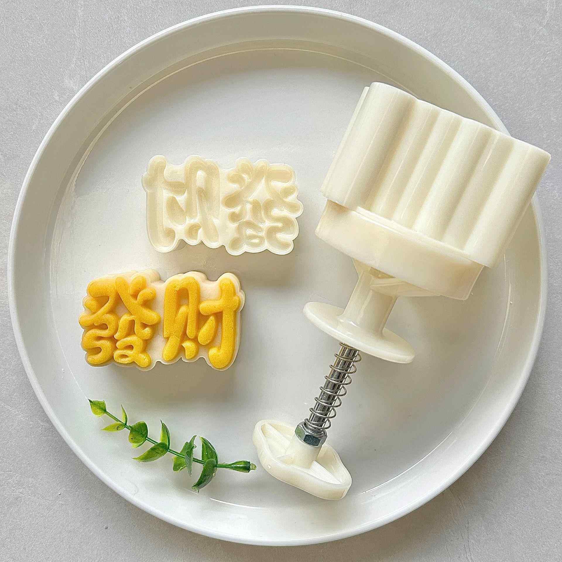 /克立体文字烘焙模具套装 发财暴富文字手压式月饼绿豆糕点模定制