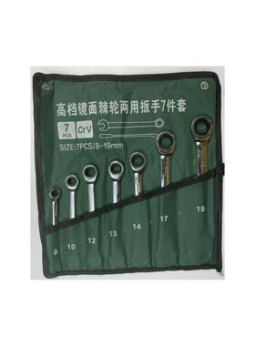 直销件镜高档面棘轮用两扳手EDF7套
