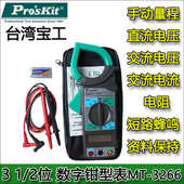 3266 台湾宝工数位钩表交流数字钳式 钳形电流表万用表万能表