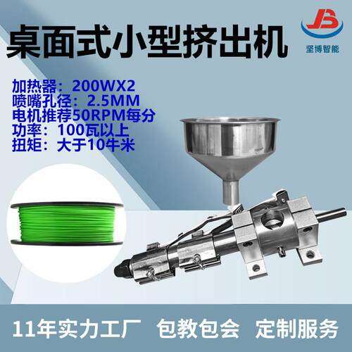 桌面式小型挤出机微型螺杆塑料挤塑机3D打印线材胶料粉末设备
