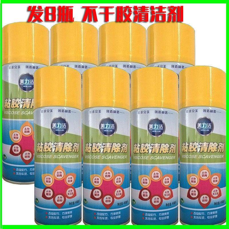 8瓶装不干胶清除黏胶除胶剂汽车家用不伤家俱漆去胶水清洁玻璃