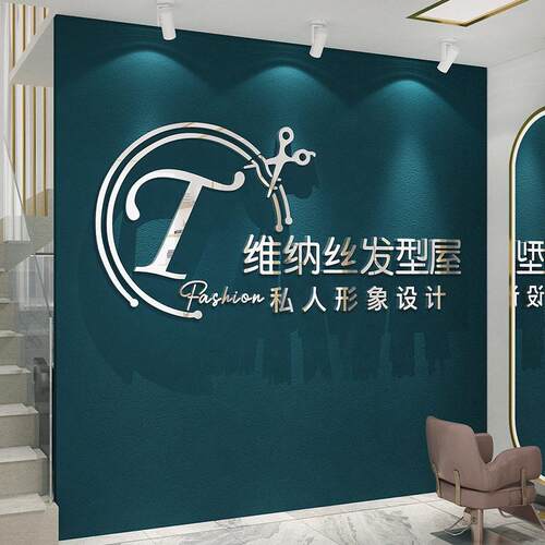 网红理发廊店墙面装饰自粘美甲铺创意背景收银吧台贴纸画logo设计