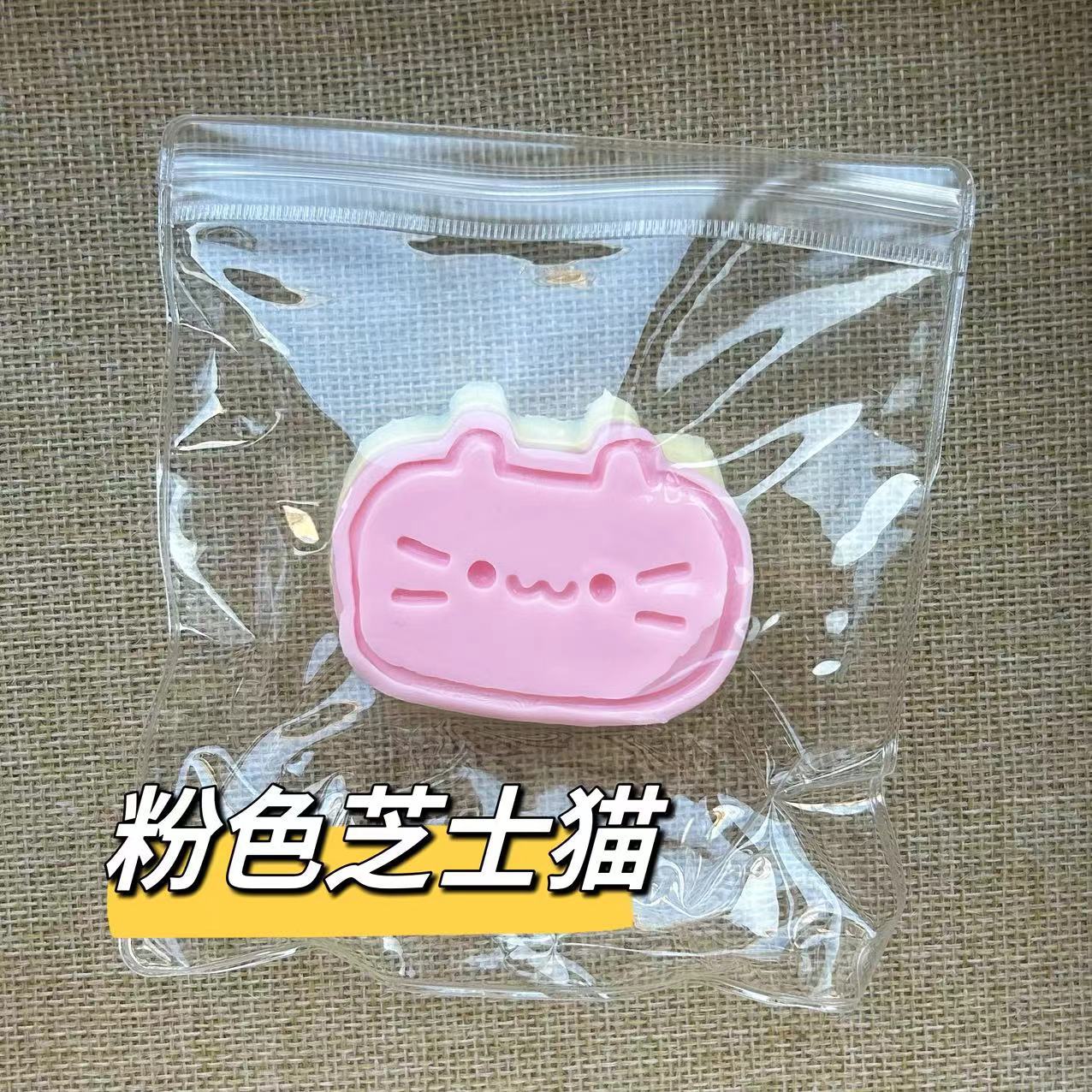 硅胶半熟芝士小猫捏捏其它玩具
