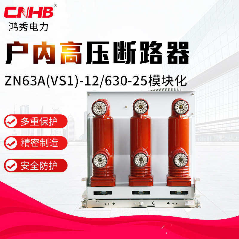 断路器户内秀 真空- 鸿vs1车开关柜12断路器高压用手断路器式,五金/工具,高压自动断路器,淘宝优惠券,粉丝福利购,淘宝优惠卷