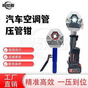 便捷式电动汽车空调压管钳EZ-7842A手动汽车空调压管钳软管压接钳