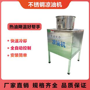 不锈凉钢油机 快速降温食油花用生菜籽油芝麻油 凉油器设冷凉油机