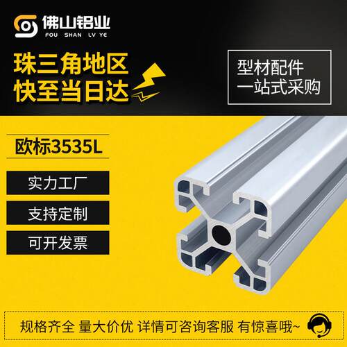 铝合金型材欧标3535工业铝型材35*35工作台 设备框架 流水线专用