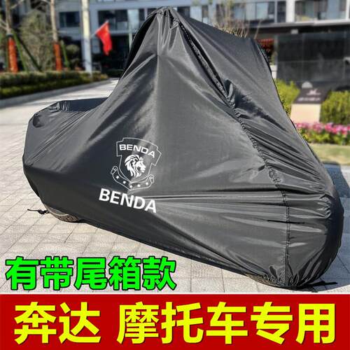 奔达金吉拉300 450灰石唐刀LFS700燎 LFC700星罗摩托车车衣车罩套
