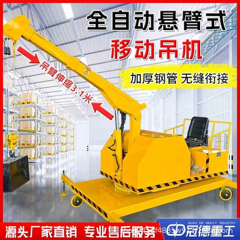 自行走全电动液压旋转吊车全自动60度旋转移动式电动小吊机
