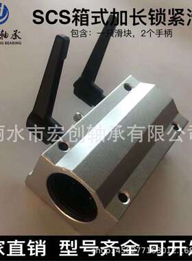 带锁紧定位固定滑块导轨SCS12 16 20 25滑块光轴箱式直线滑块轴承