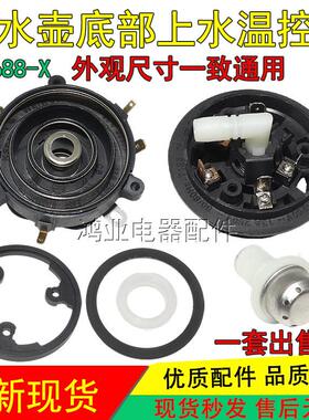 QX198A全自动底部上水壶茶吧机配件耦合器烧水壶防漏芯进水连接器