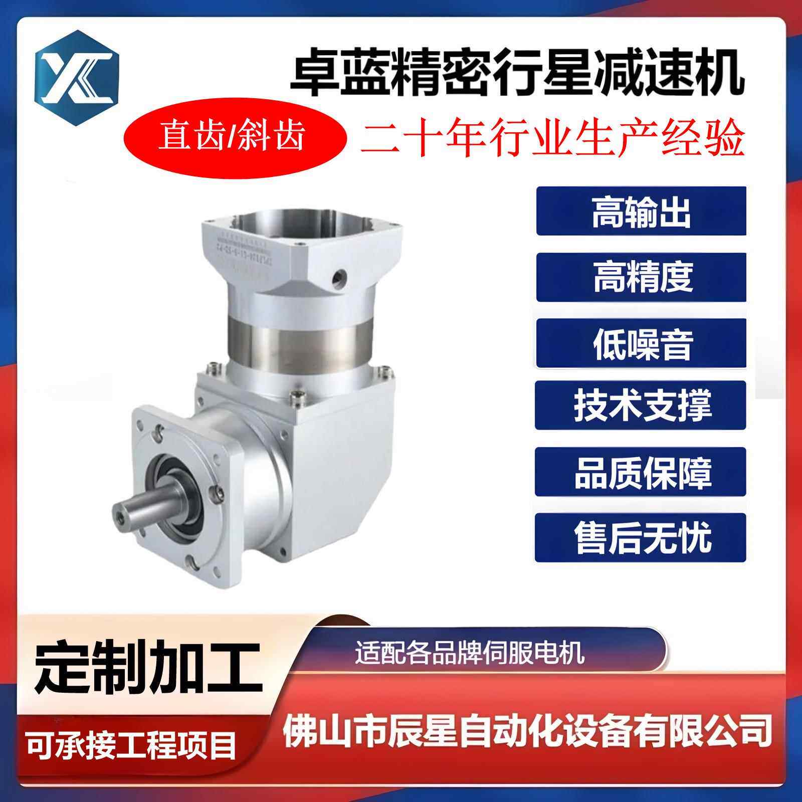 直角90度行星减速机ZPLF120-L2-5-S2-P2减速电机减速机伺服