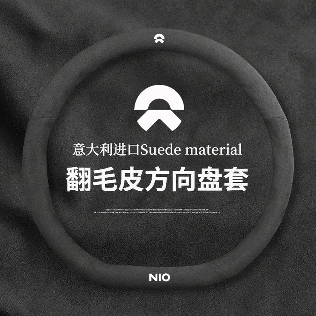 蔚来专用翻毛皮方向盘套 ET5T ES6 ES8 ET5 EC6 把套方向盘套改装