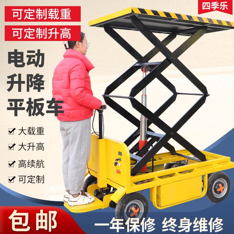 电动液压升降平板车 四轮手推搬运平台 工地用移动工作台 载重电